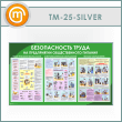        (TM-25-SILVER)